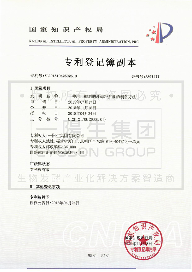 一种用于醒酒的沙棘籽多肽的制备方法