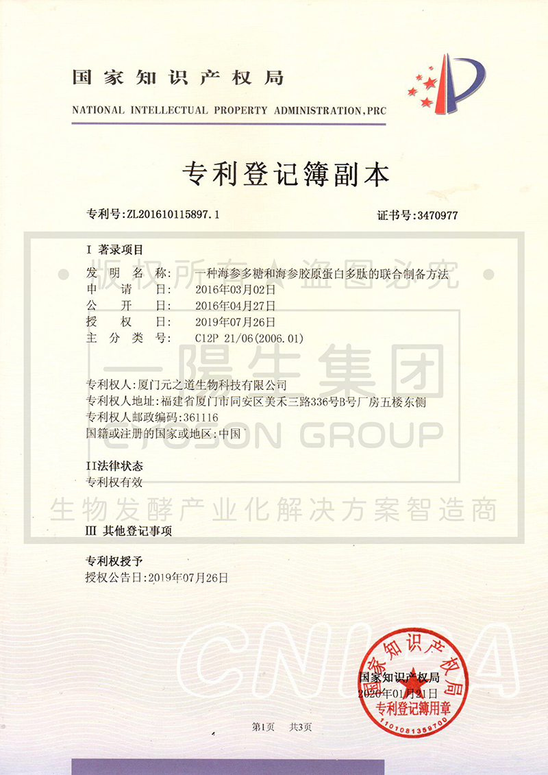 一种海参多糖和海参胶原蛋白多肽的联合制备方法