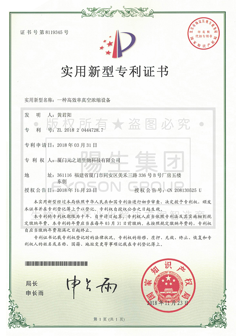 一种高效率真空浓缩设备