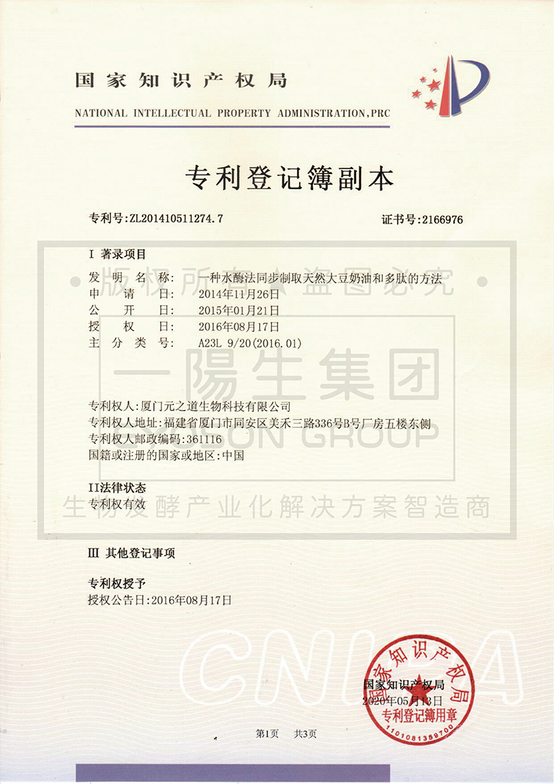 一种水酶法同步制取天然大豆奶油和多肽的方法