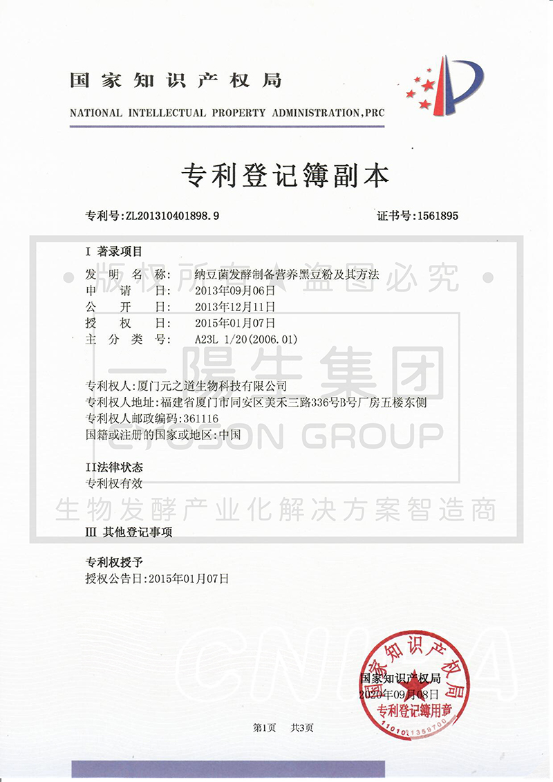 纳豆菌发酵制备营养黑豆粉及其方法